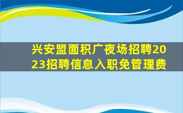 潍坊夜总会招聘